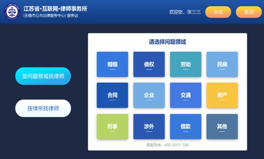 软件服务系统按专业领域找律师界面