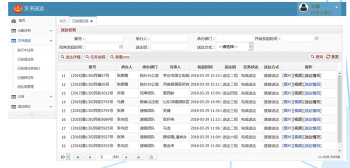 兰山法院“集约送达一体化平台”